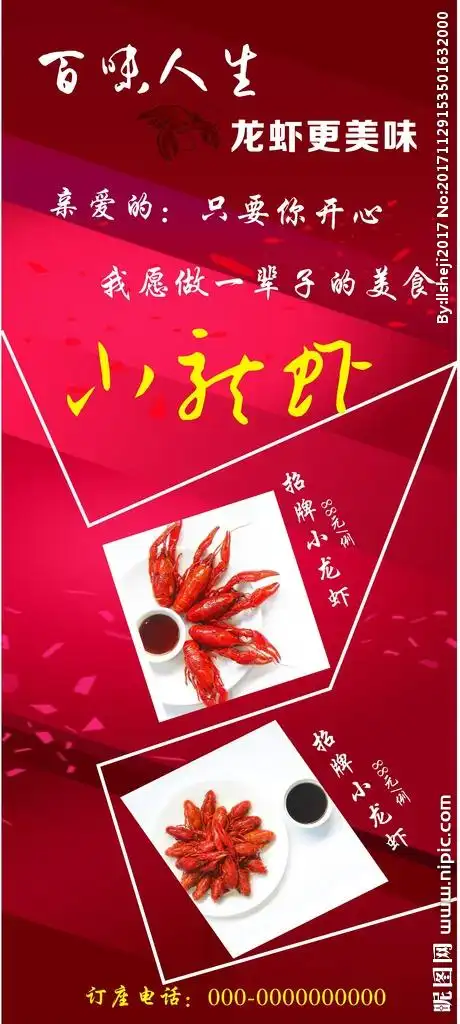 小龙虾展架图片