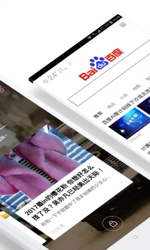 手机百度极速版