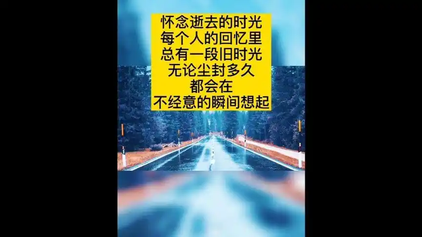 怀念过去的时光,每个人的回忆里,总有一段旧时光.