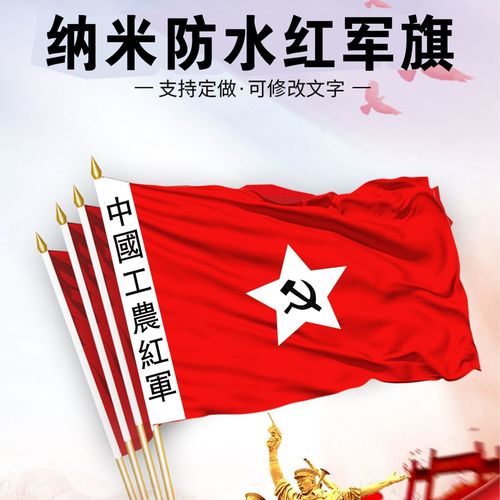 中国工农红军红旗纳米防水军旗舞台表演道具纳米防水老军旗长征旗