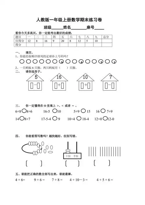 xx小学一年级数学上册期末考试试卷_第1页