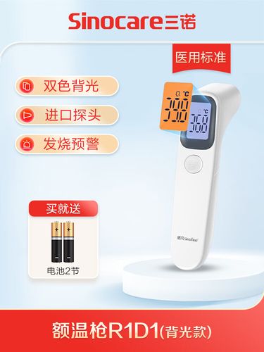 三诺宝宝电子测温度额温体温计表测人体温枪家医专用高精准婴儿