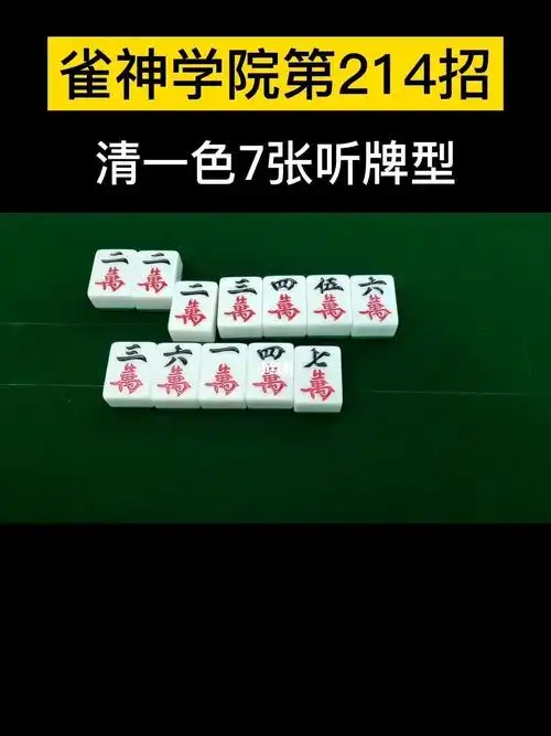 清一色听牌型