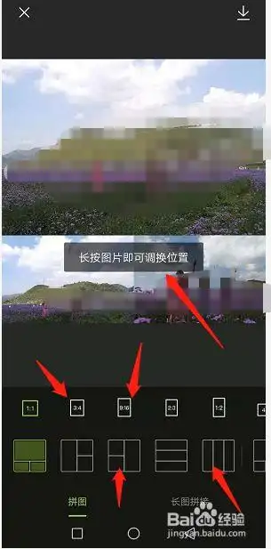 醒图app怎么拼图