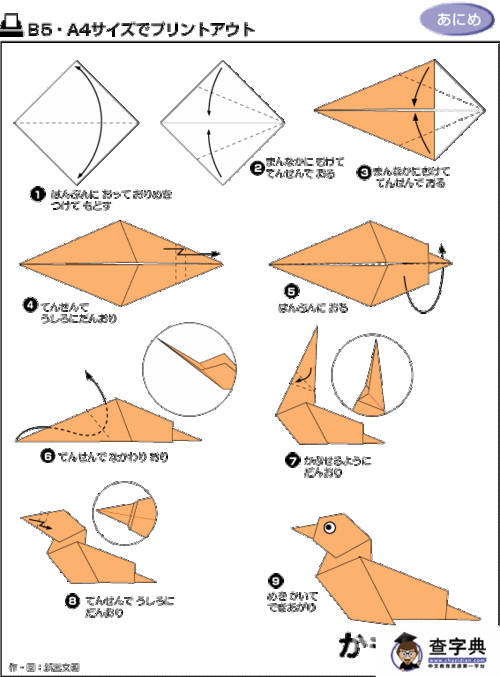 折纸大全折纸鹅