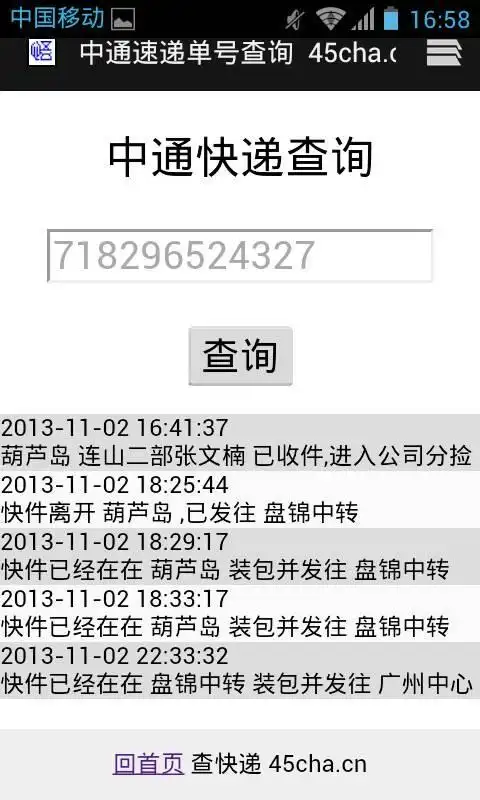 中通快递邮件查询718296524327到那里了,谢谢