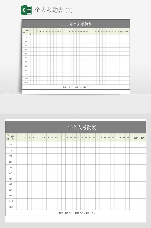 个人考勤表 (1)