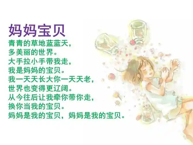 三年级上册音乐课件妈妈宝贝人音版简谱最新