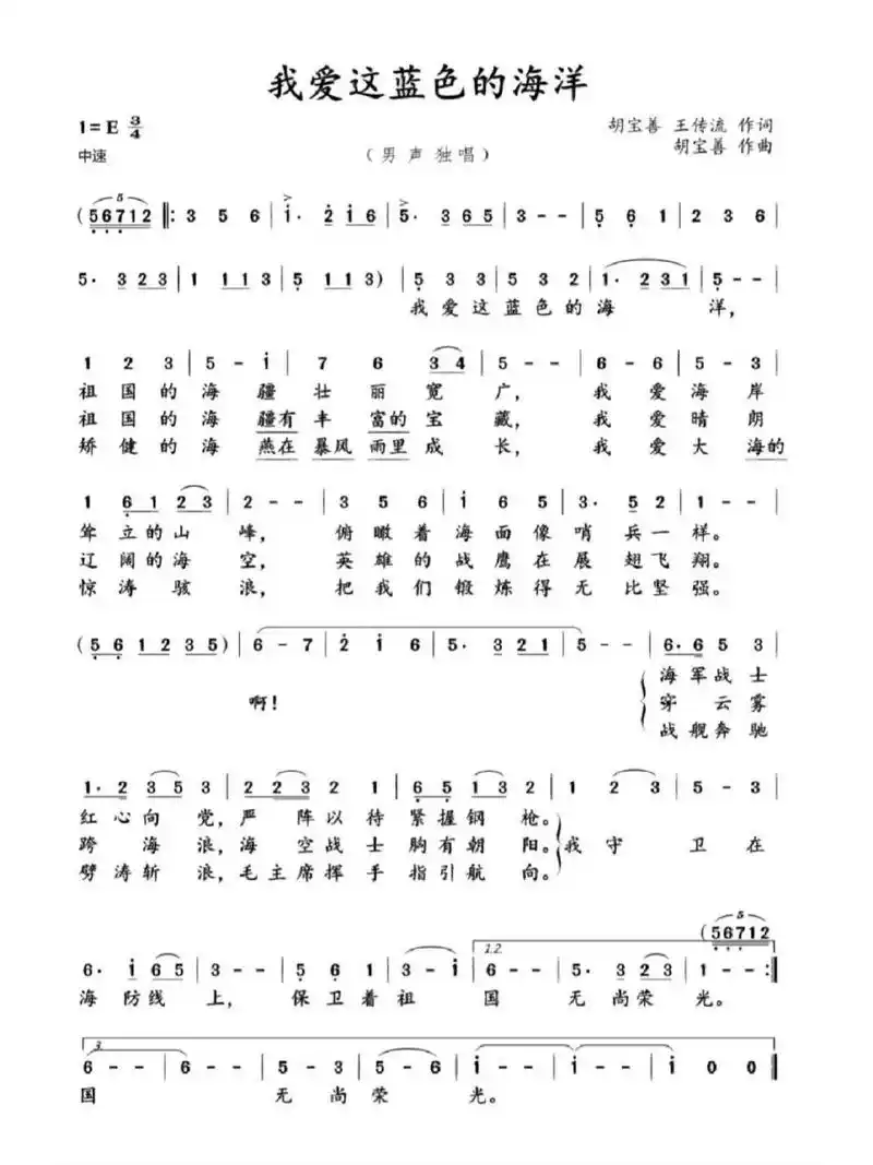 none  《我爱这蓝色的海洋》简谱