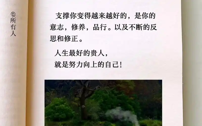 人生最好的贵人是努力向上的自己