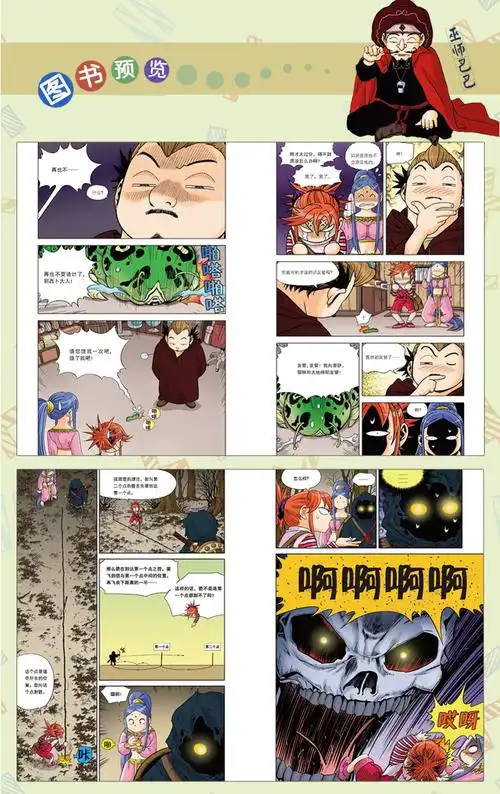 我的第一本科学漫画书 数学世界历险记全套集1-6册 幻想数学大战7-14