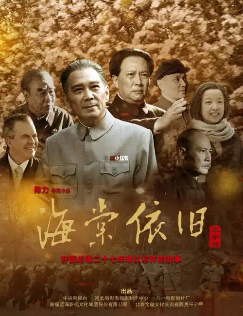 推荐两部革命历史剧:海棠依旧;外交风云