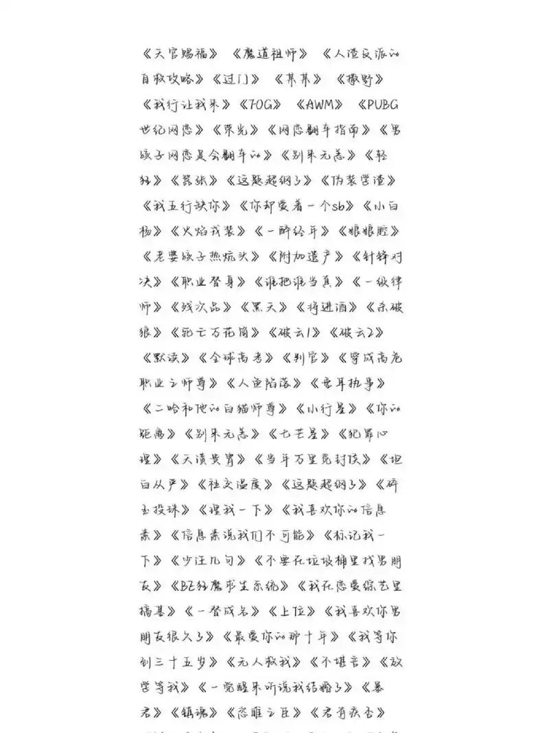 原耽女孩的书单 来了家人们,最近突发奇想整理一下已经看过的耽美小说