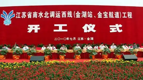 江苏省南水北调运西线工程开工