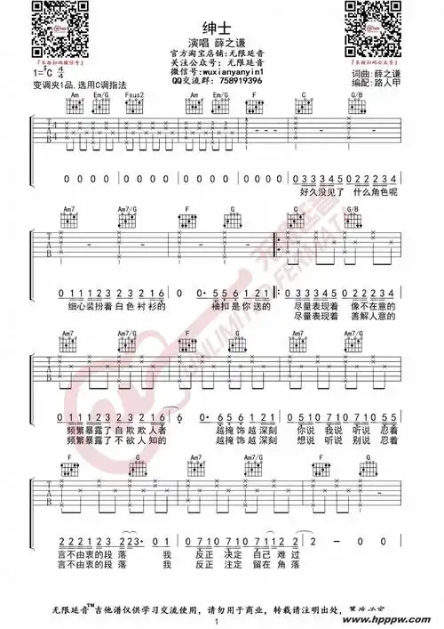 《绅士》简谱 薛之谦-舒家吉他谱网
