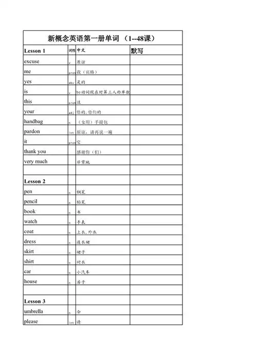 新概念英语第一册单词表.xls