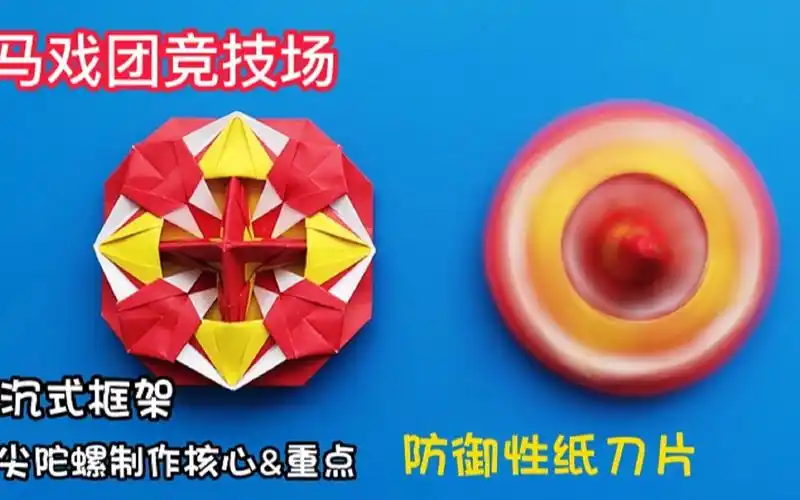 【折纸教程】火焰一般的指尖陀螺,心动不如行动!快来学习如何制作吧