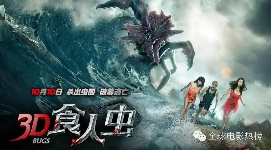 食人虫吃人的图片