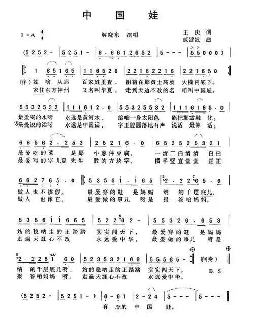 中国娃_简谱_搜谱网