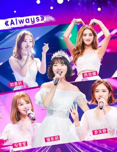 创造101第二次公演海报