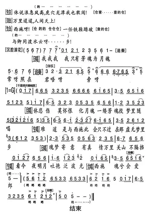 粤曲梦会太湖曲词歌词简谱