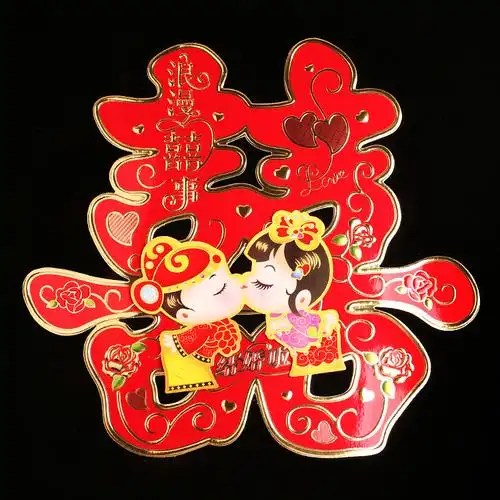 喜字结婚字贴大号硬纸纸质婚房装饰创意个性立体喜字