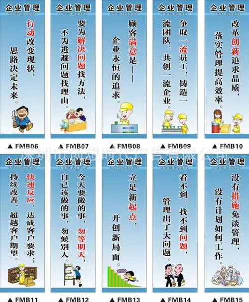 深圳企业管理标语/企业文化标语/东莞工厂标语/企业文化宣传画