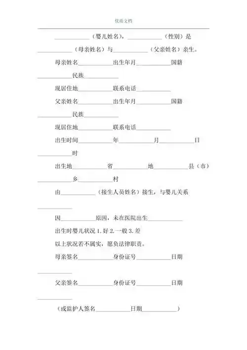 亲子关系证明模板亲子关系证明word可编辑版