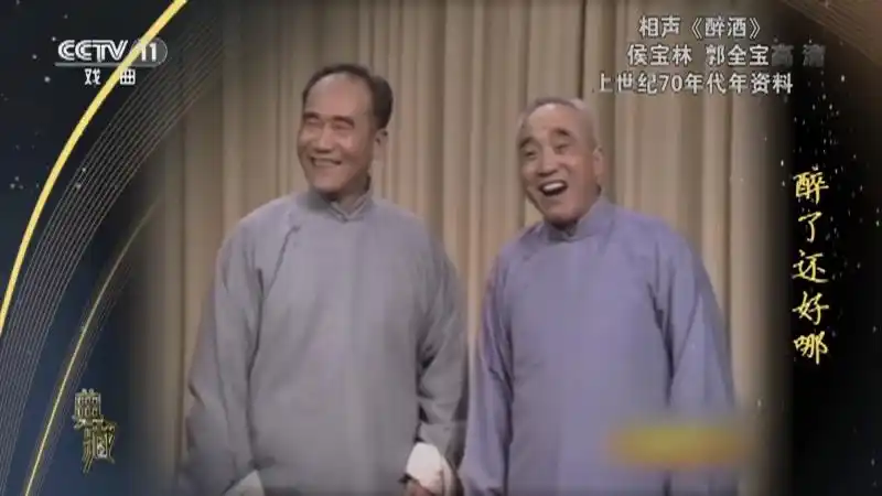 [典藏]相声《醉酒》 表演:侯宝林 郭全宝
