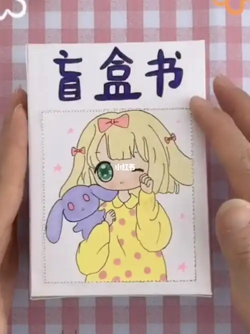 自制卡通女孩盲盒书 手工可爱女生盲盒盲袋_盲盒_卡通_手工制作_盲袋