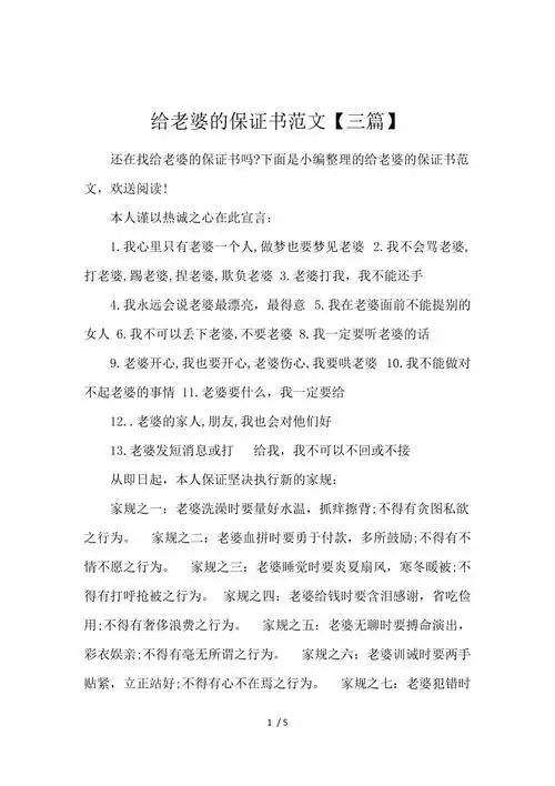 给老婆的保证书范文三篇