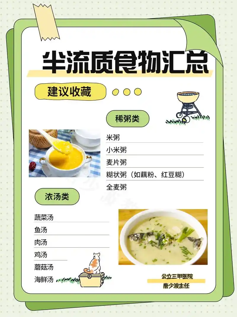半流质食物都有哪些?半流质食物是指在口感上介于液体和固体之 - 抖音