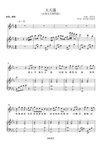 大天蓬be调女生弹唱版