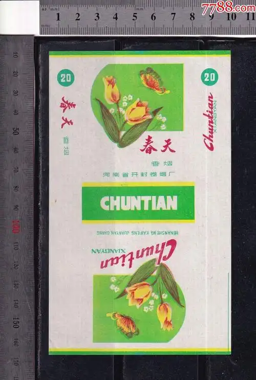 春天_烟标/烟盒_雪峰藏苑【7788收藏__收藏热线】