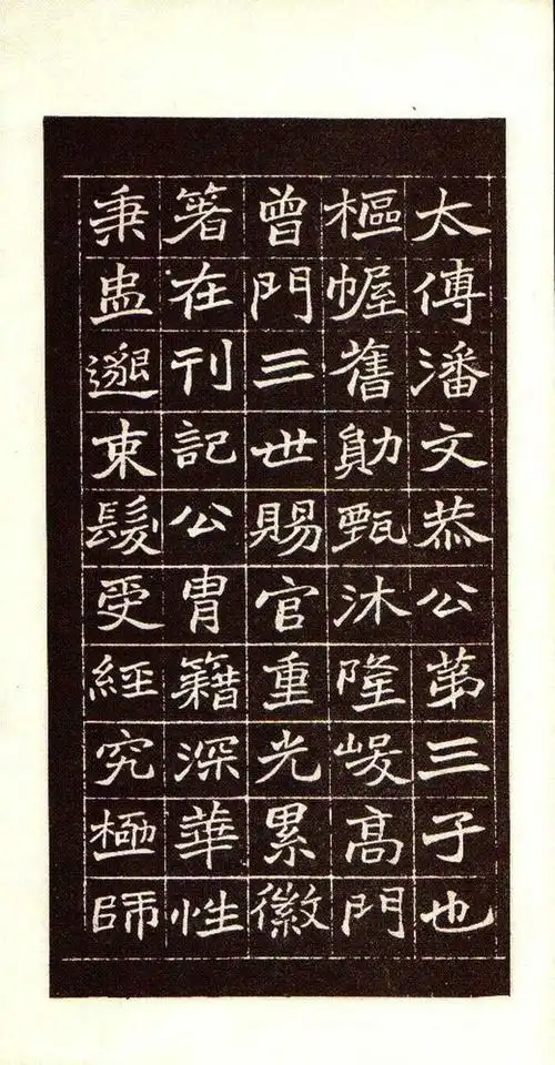 清赵之谦魏楷《潘公墓志铭》书法欣赏