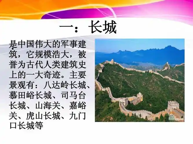 中国十大名胜古迹ppt