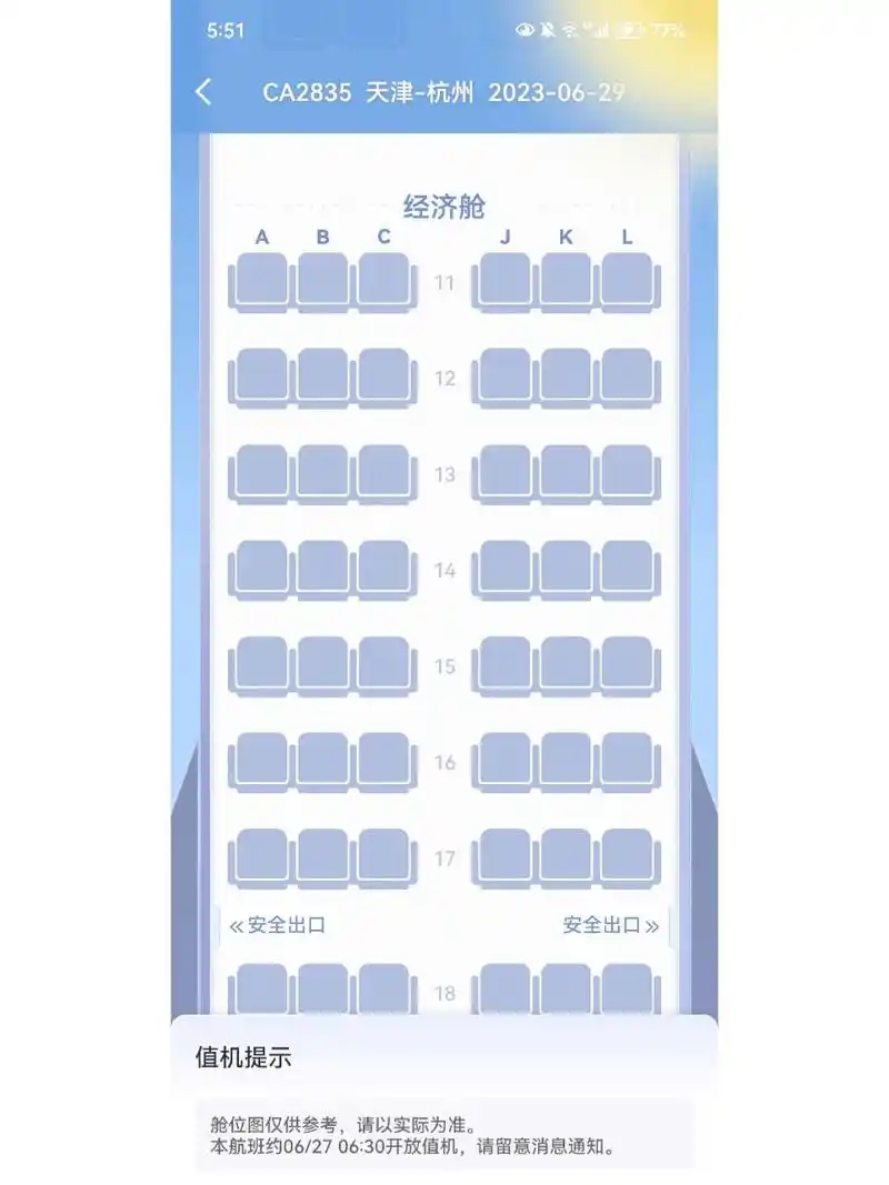 国航窄体机波音73g,那个位置靠窗户 女儿第一次座飞机✈️,打算选