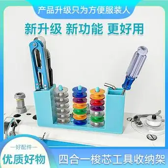 缝纫机配件四合一款平车梭芯架收纳架强磁吸附收纳剪刀镊子螺丝刀