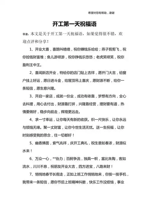 开工第一天祝福语