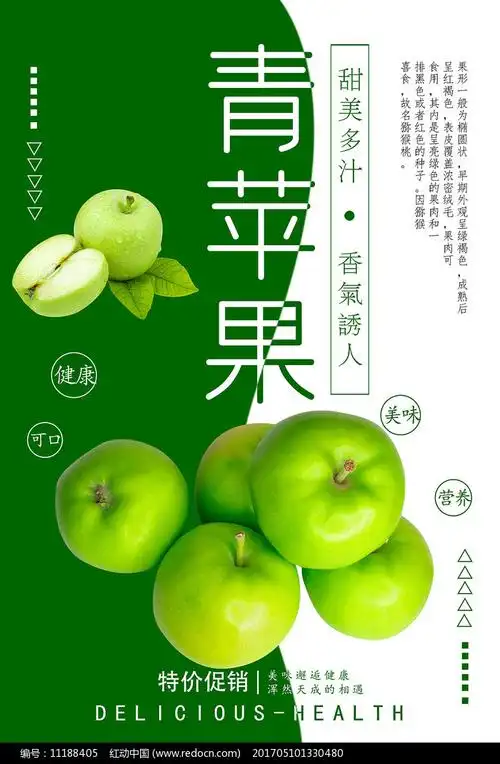 青苹果宣传海报第1张