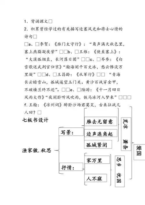 新人教版部编九年级语文下册三单元阅读12词四首渔家傲秋思研讨课教案