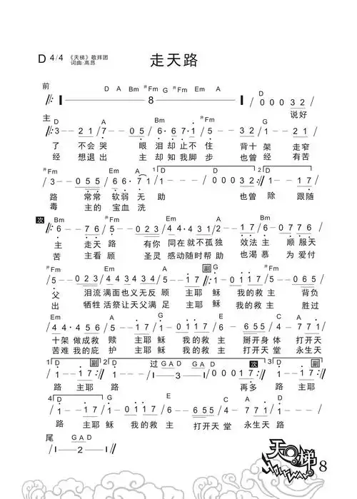 天路简谱_天路简谱歌谱