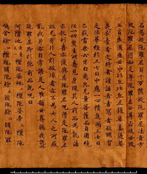 敦煌遗书大英图书馆s6655大般若波罗蜜多经卷第四百九十037