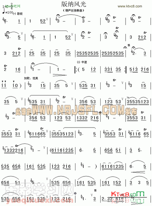 版纳风光(葫芦丝谱)