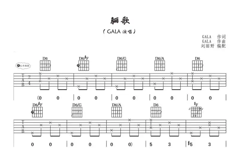 gala乐队《骊歌》吉他谱_吉他弹唱谱