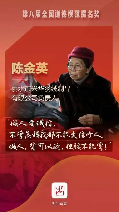 骄傲!"诚信奶奶"陈金英荣获第八届全国道德模范提名奖