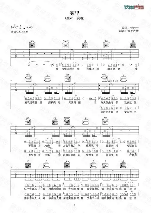 姚六一《雾里(原版c调弹唱高清图片)》吉他谱-彼岸