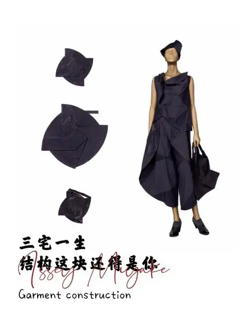 三宅一生结构这块还得是你