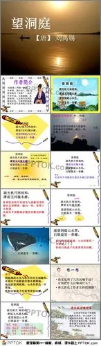 部编三年级上册17古诗三首望洞庭ppt