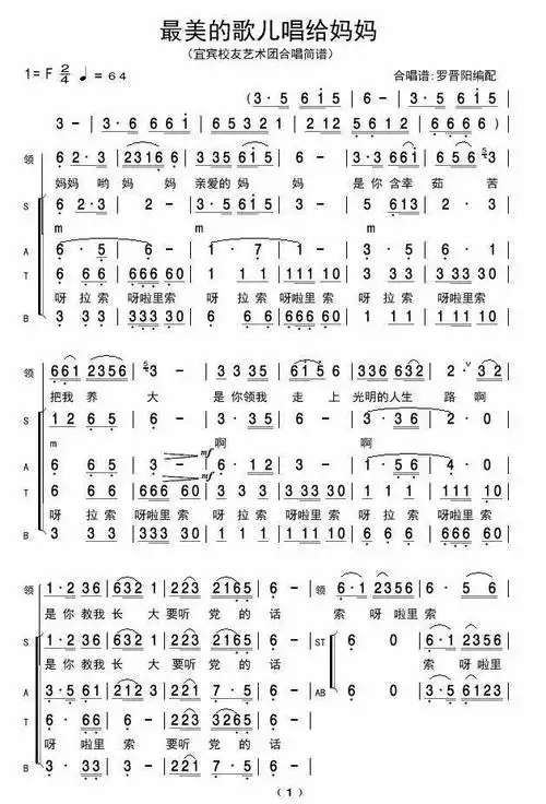 最美的歌儿唱给妈妈 - 全屏看谱